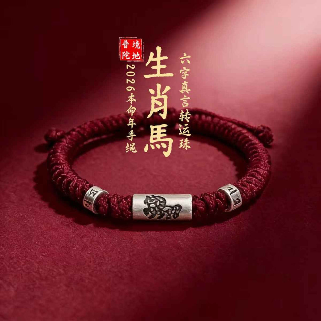Mount Putuo Inspired Chinese Zodiac Lucky Bead Red String Bracelet